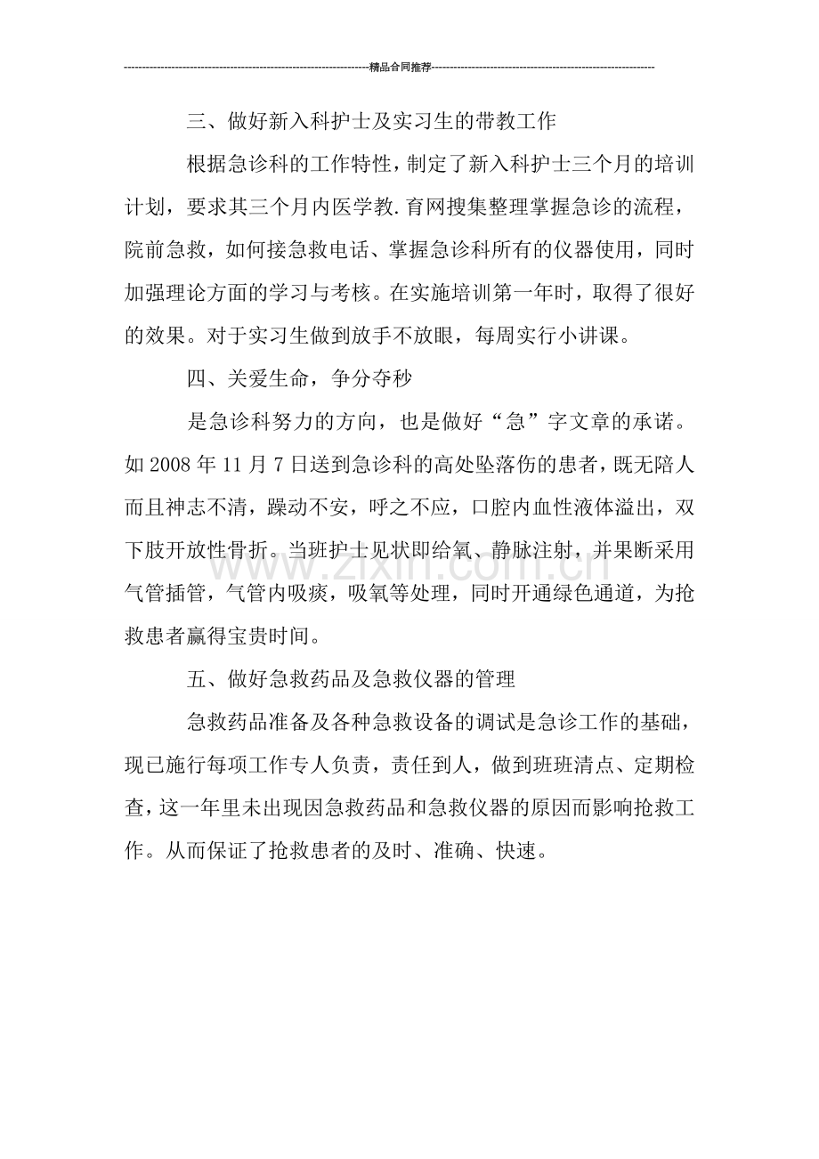 急诊科护理年终总结.doc_第2页