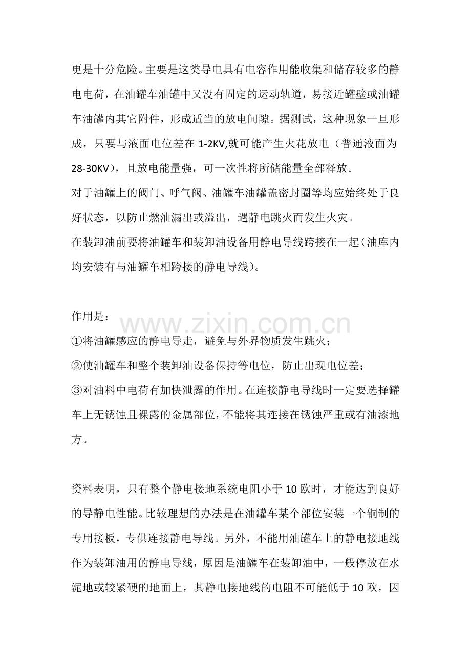 油罐车如何防止静电危害.docx_第2页