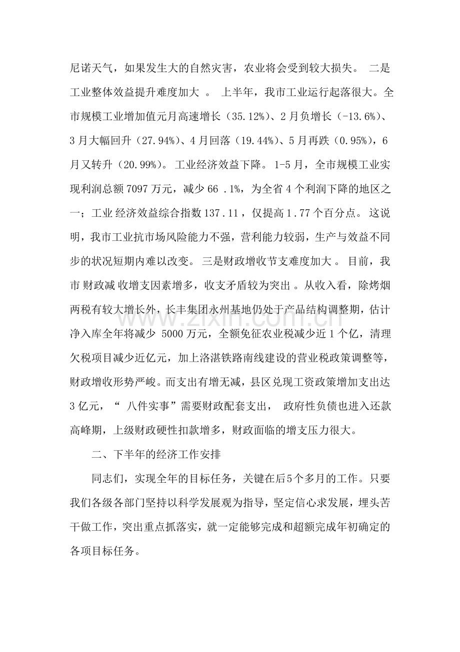 市委书记在市政府全体会议上的讲话发言.doc_第2页