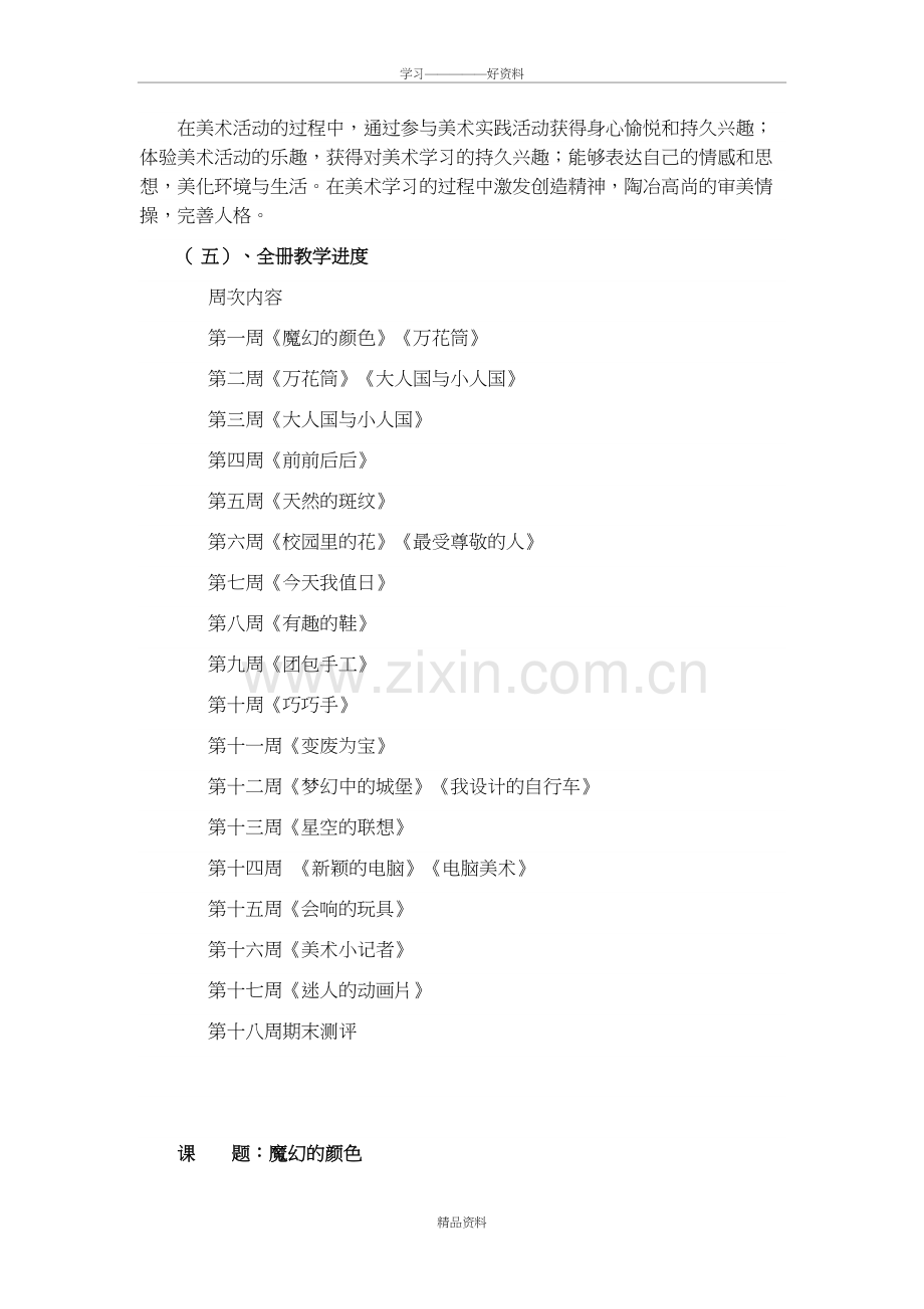 人教版小学三年级美术教案教学文案.doc_第3页