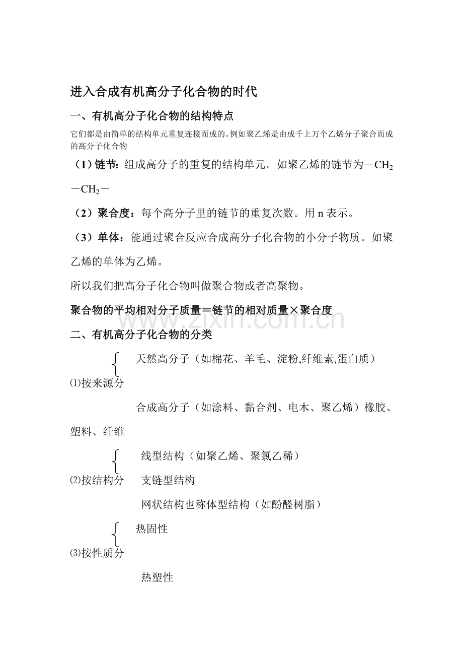 进入合成有机高分子化合物的时代.doc_第1页