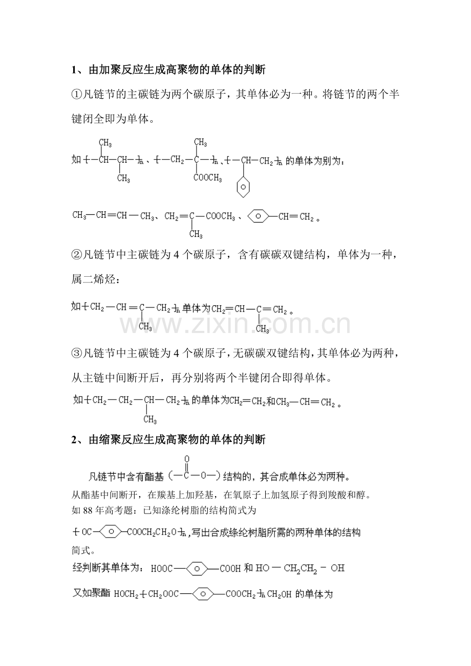 进入合成有机高分子化合物的时代.doc_第3页