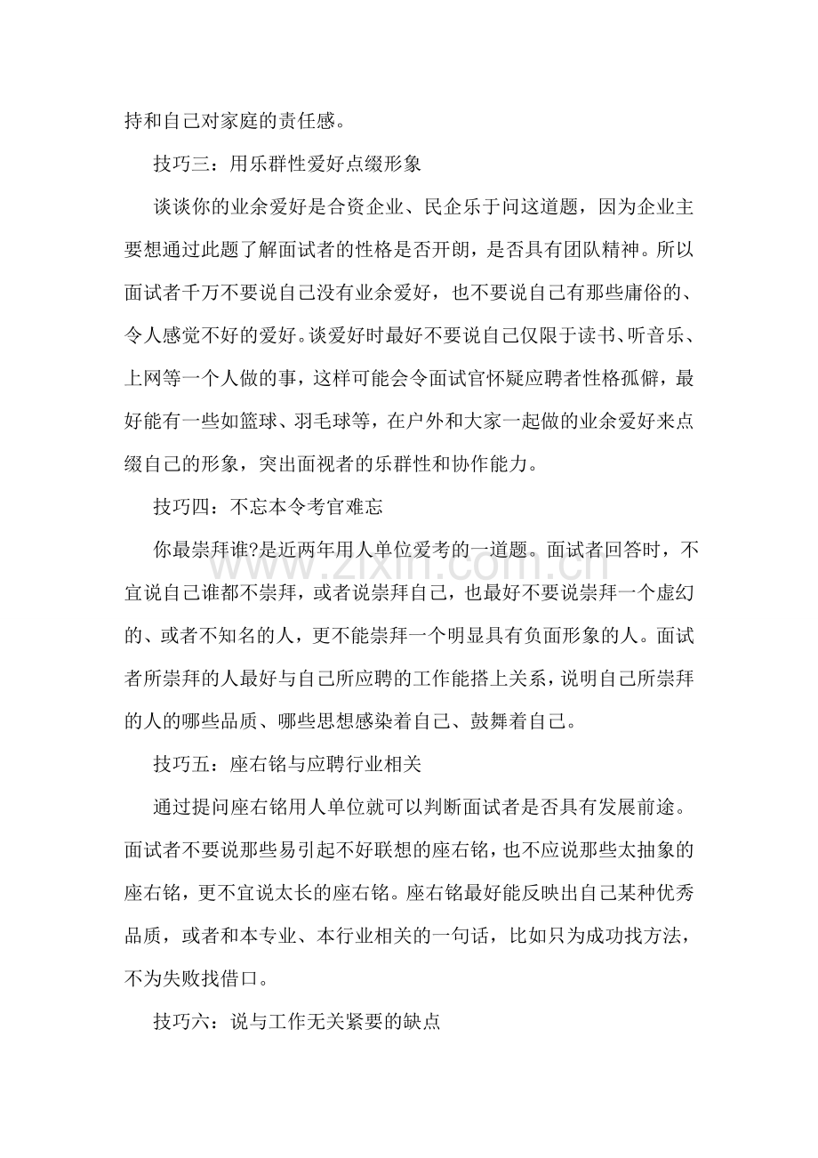 十招打动面试主考官.doc_第2页