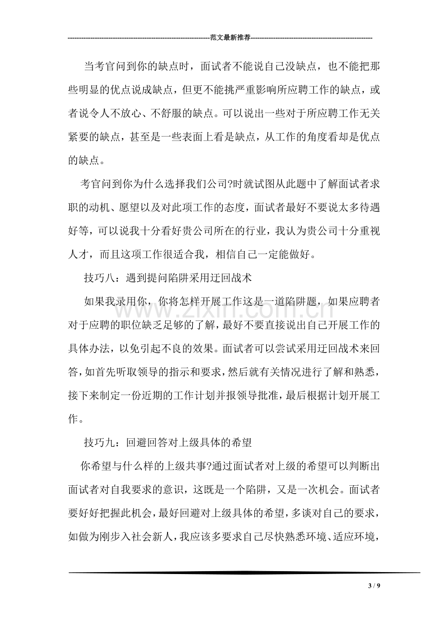 十招打动面试主考官.doc_第3页