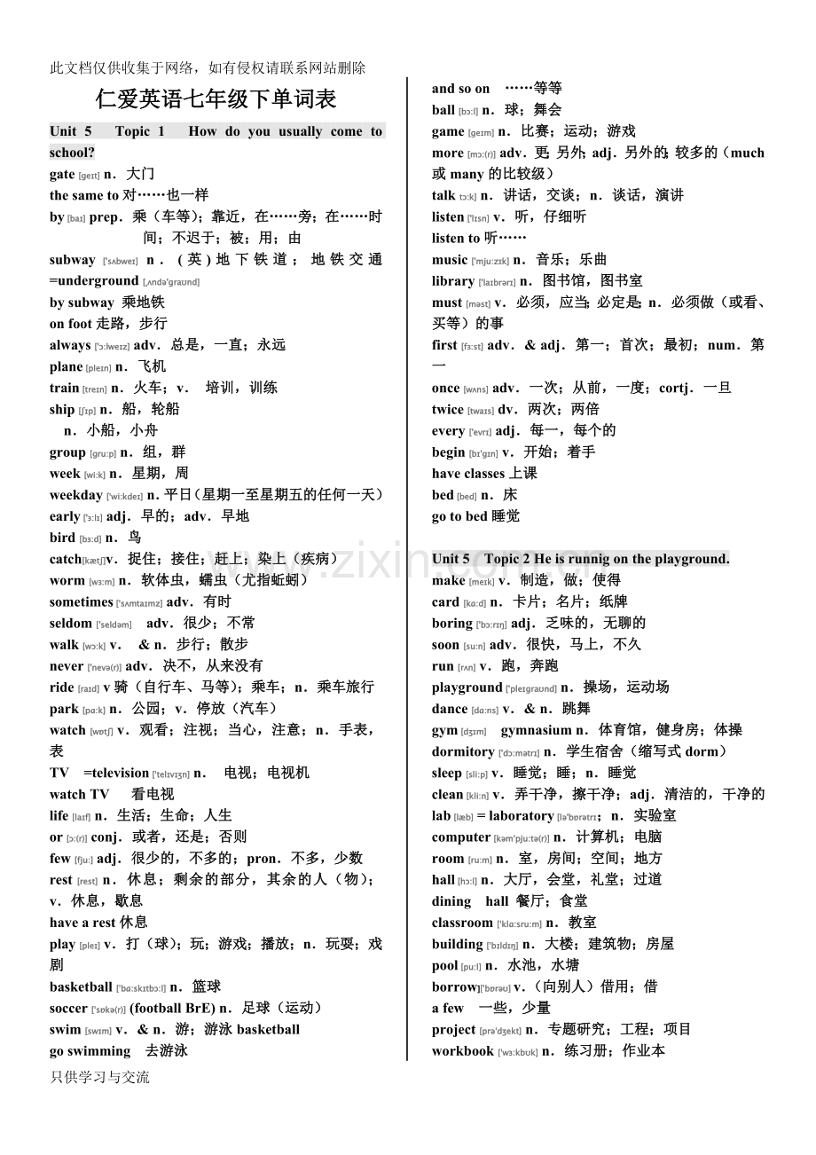 仁爱英语七年级下册单词表(及音标)说课讲解.doc_第1页