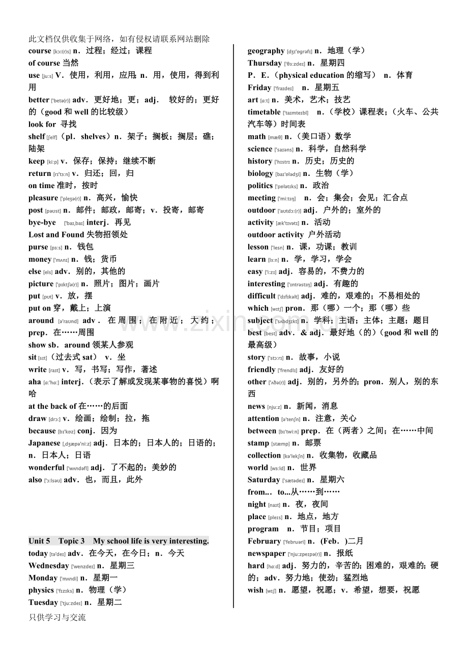 仁爱英语七年级下册单词表(及音标)说课讲解.doc_第2页