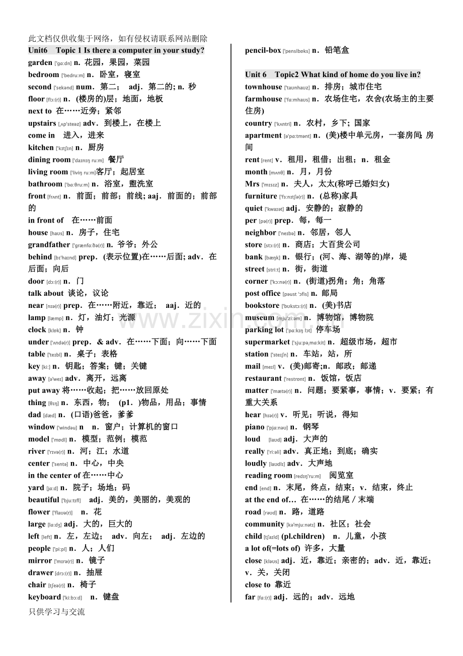 仁爱英语七年级下册单词表(及音标)说课讲解.doc_第3页