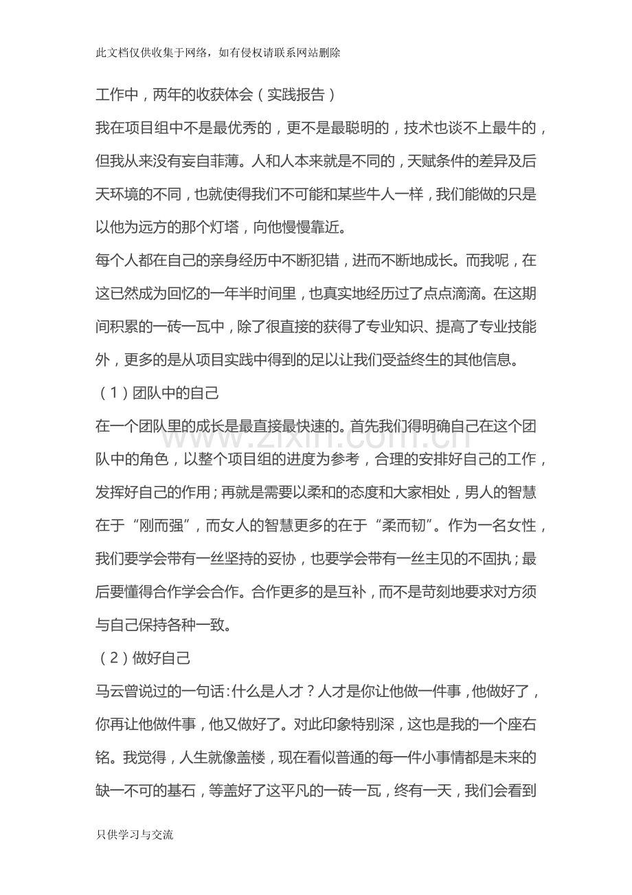 工作心得体会doc资料.docx_第1页