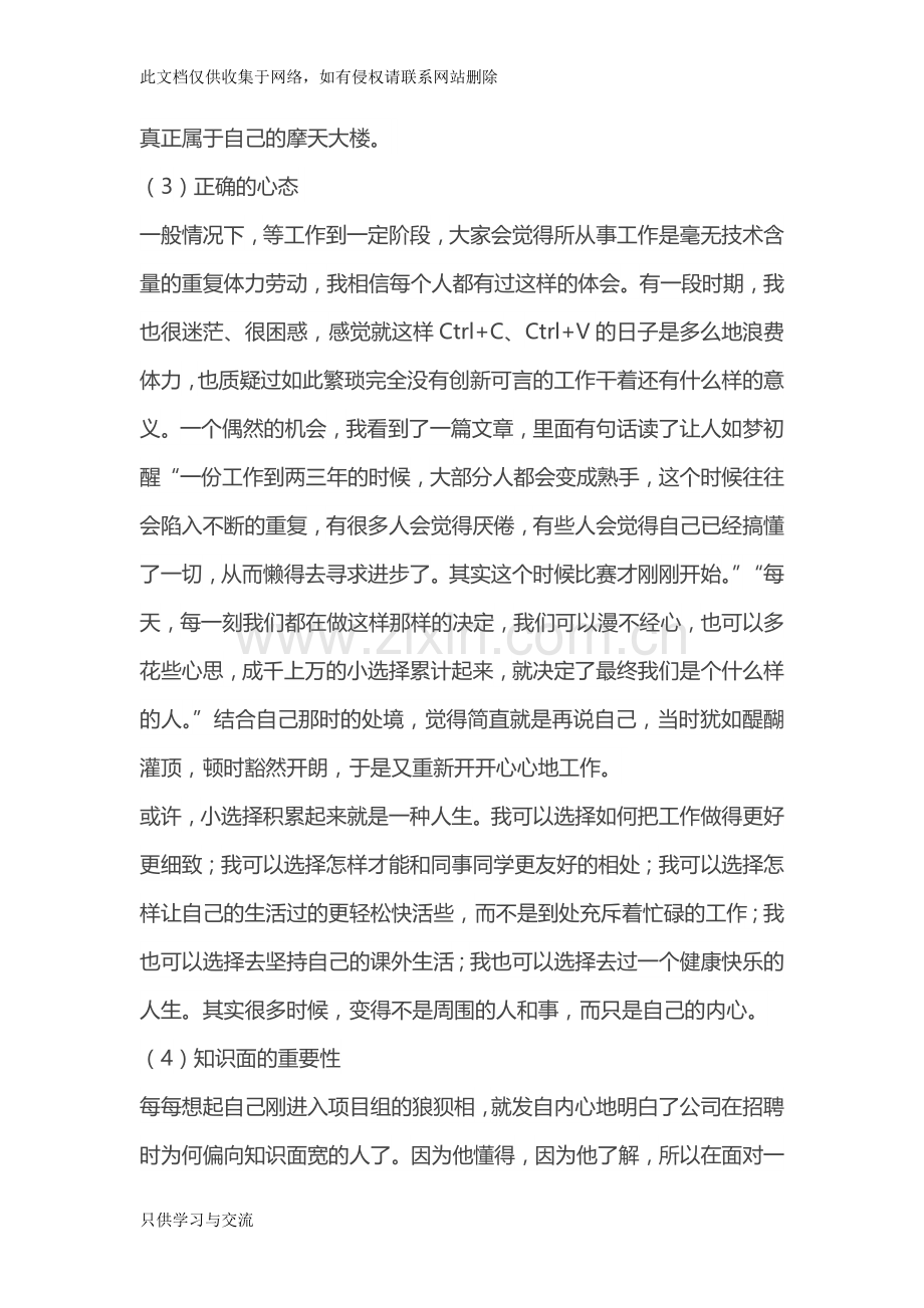 工作心得体会doc资料.docx_第2页