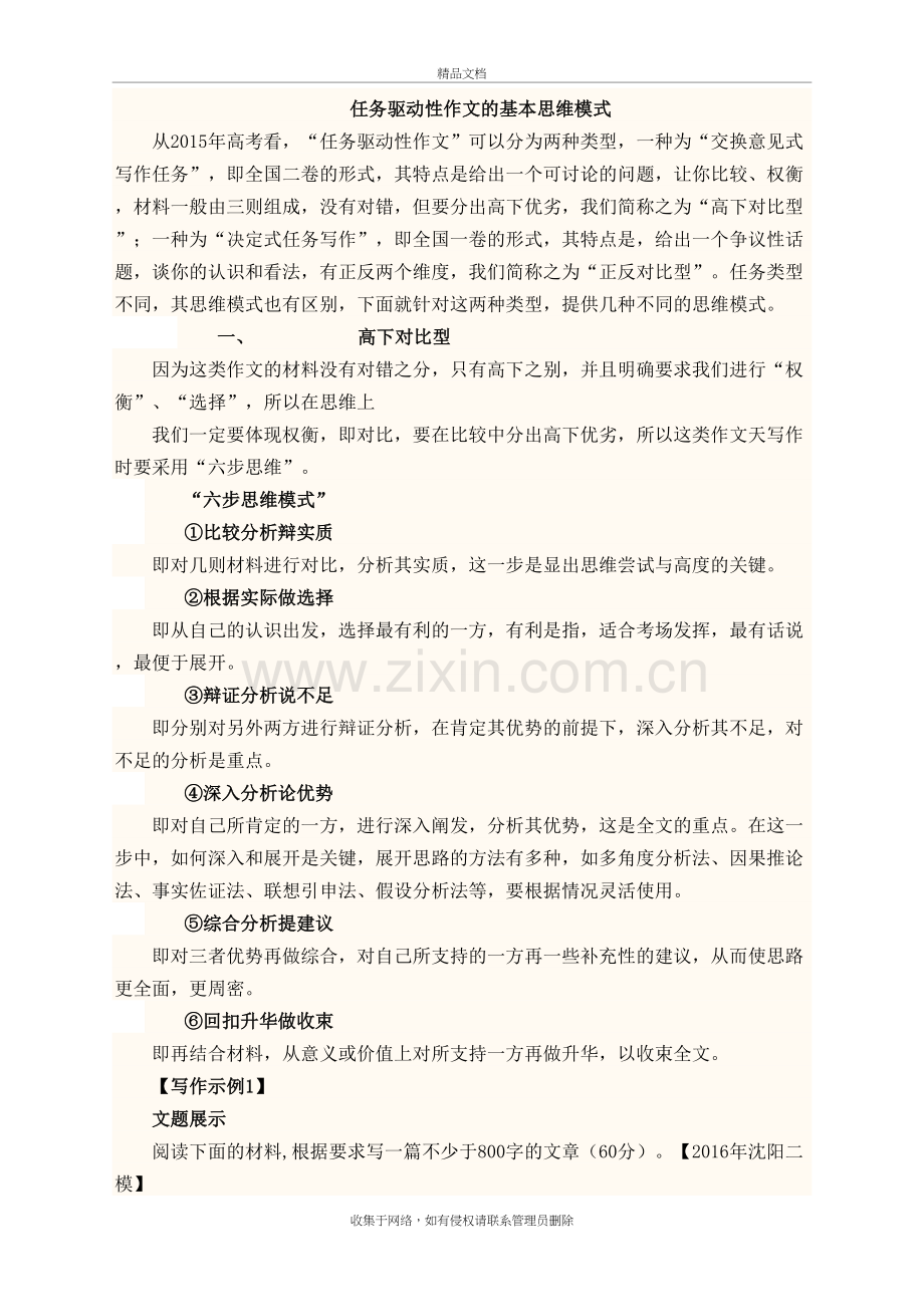 任务驱动性作文的基本思维模式复习进程.doc_第2页