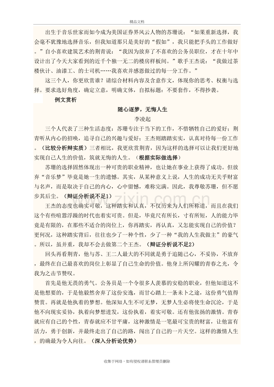 任务驱动性作文的基本思维模式复习进程.doc_第3页