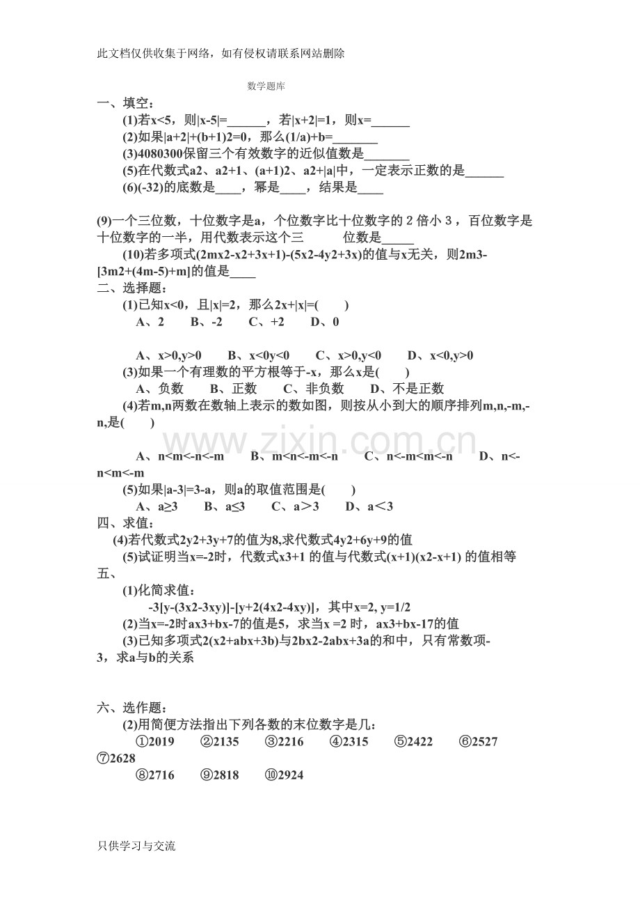 初一数学题库教学总结.doc_第1页