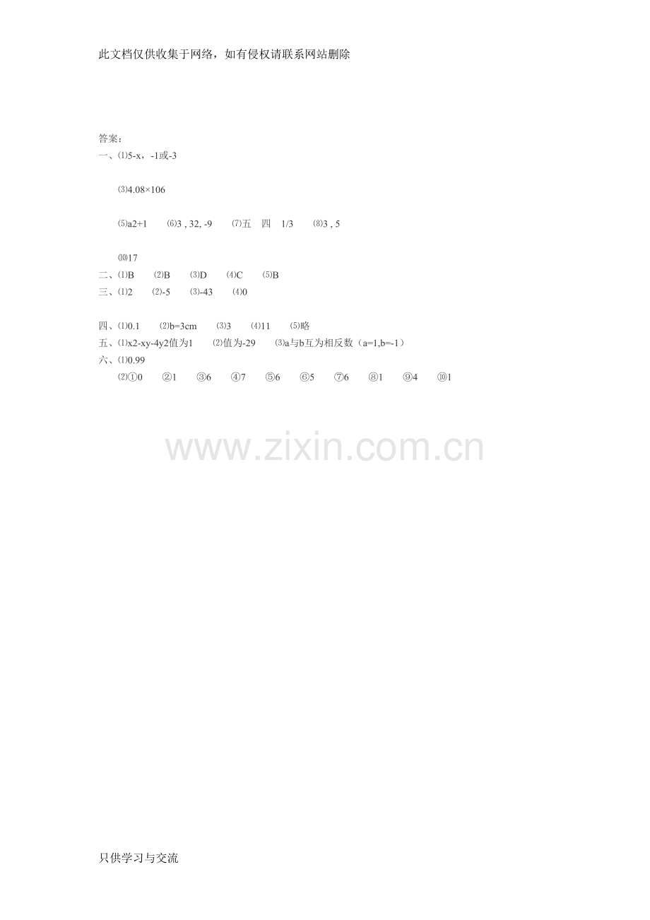 初一数学题库教学总结.doc_第2页