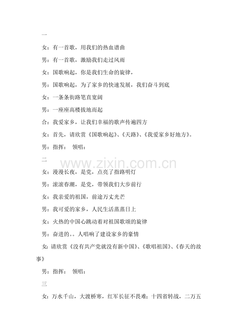 迎国庆爱国歌曲大合唱主持词.doc_第2页