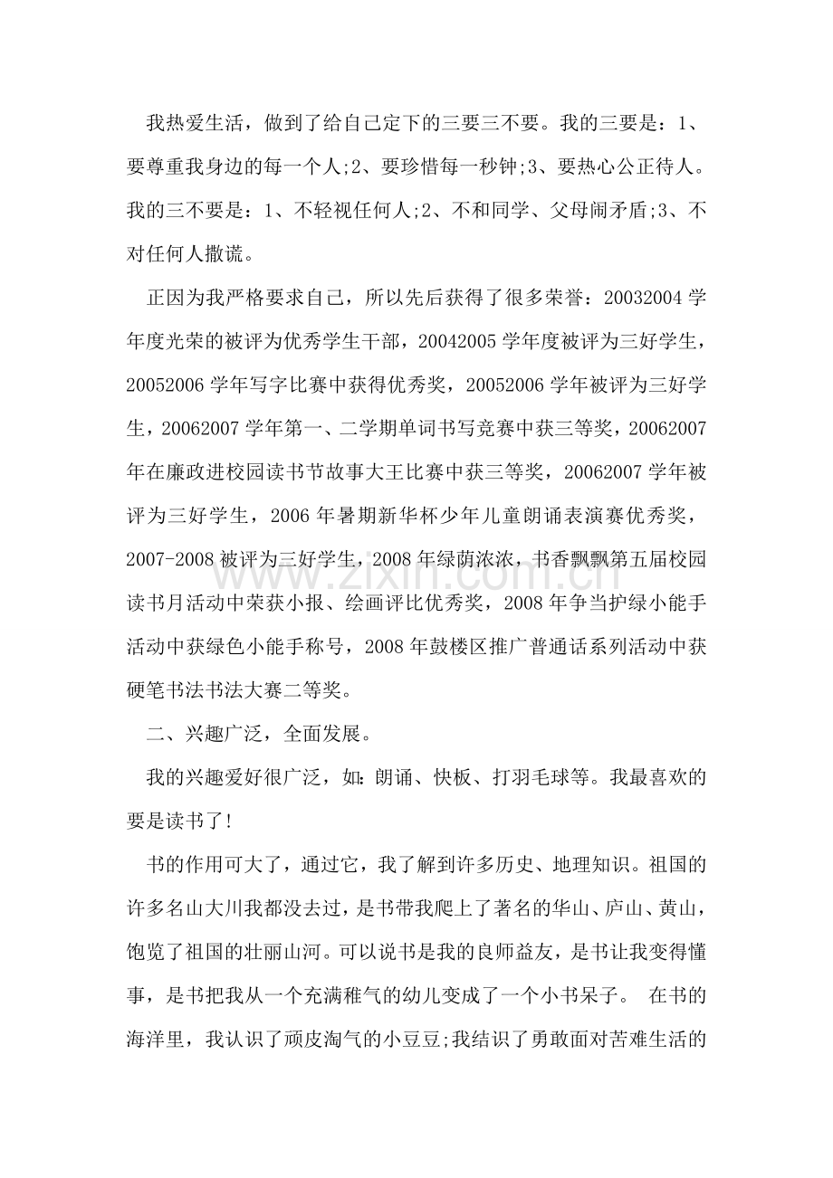 市优秀少先队员事迹材料.doc_第2页