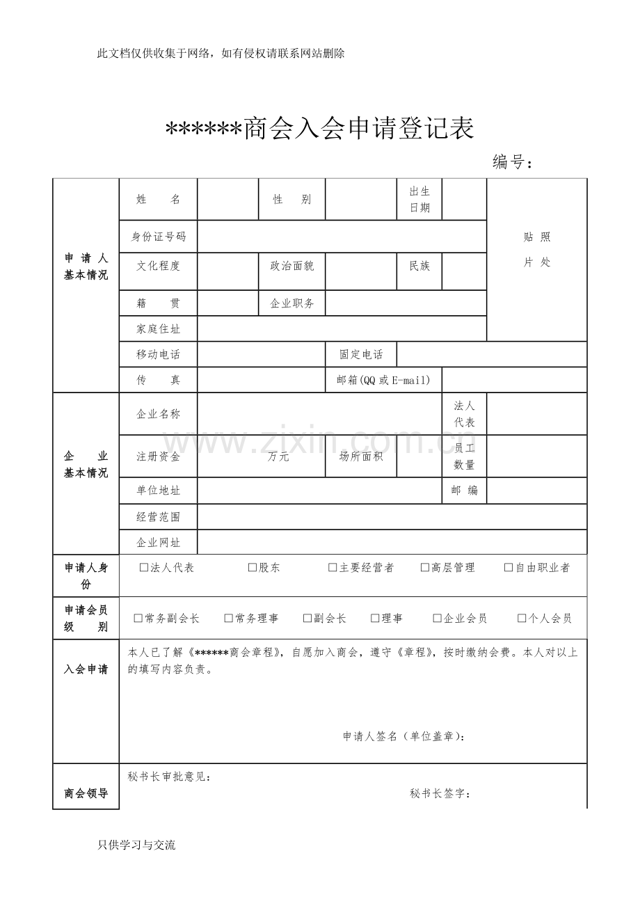 商会入会申请表知识讲解.docx_第3页