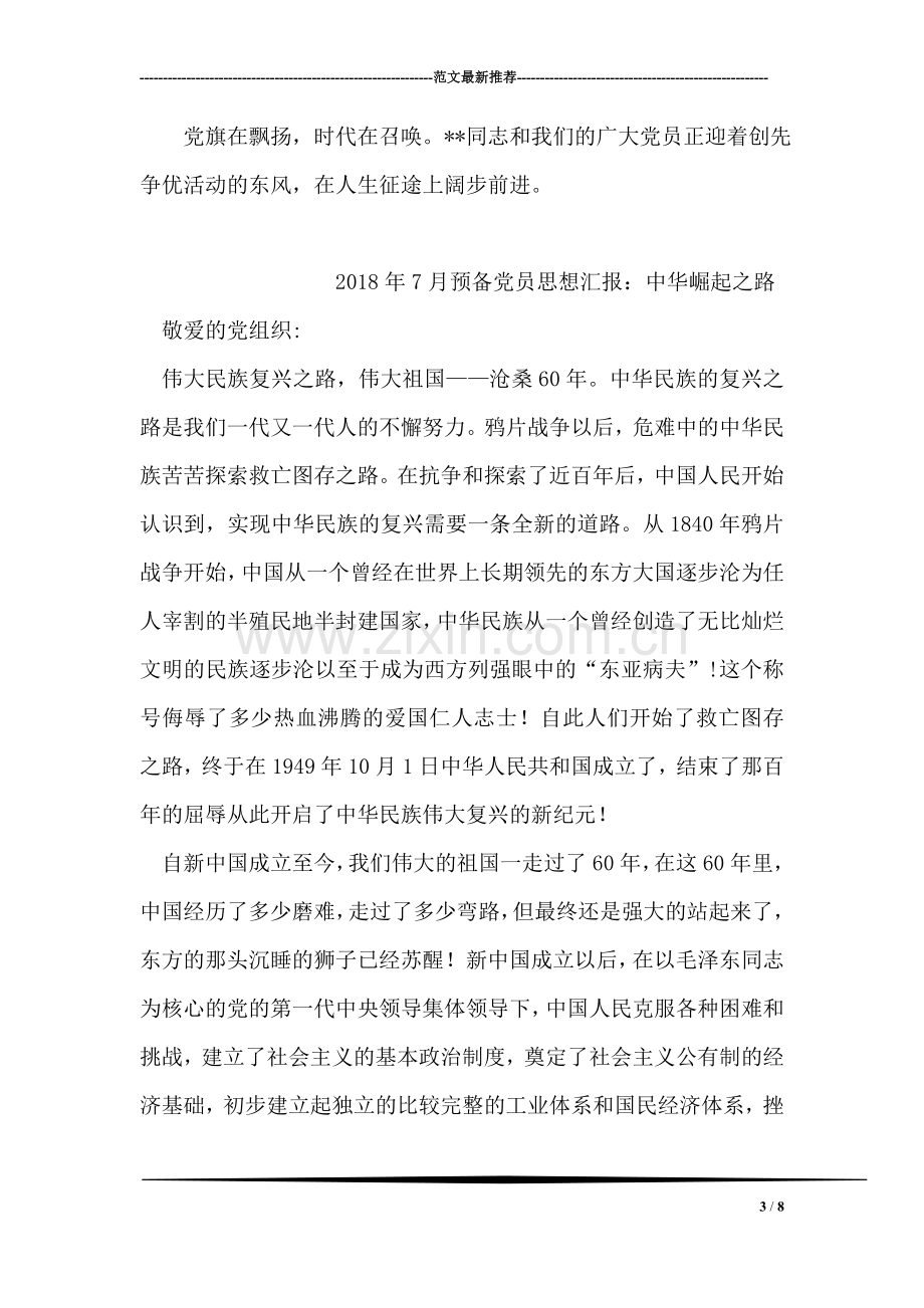 金融系统岗位创新标兵事迹材料.doc_第3页