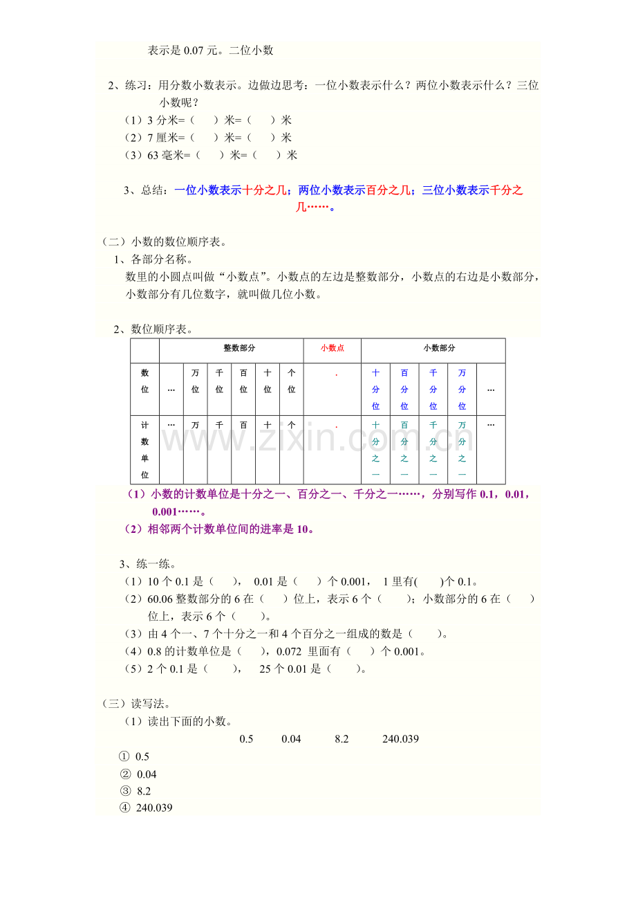 北师大版四年级下数学第四章小数的意义和性质讲义复习课程.doc_第2页