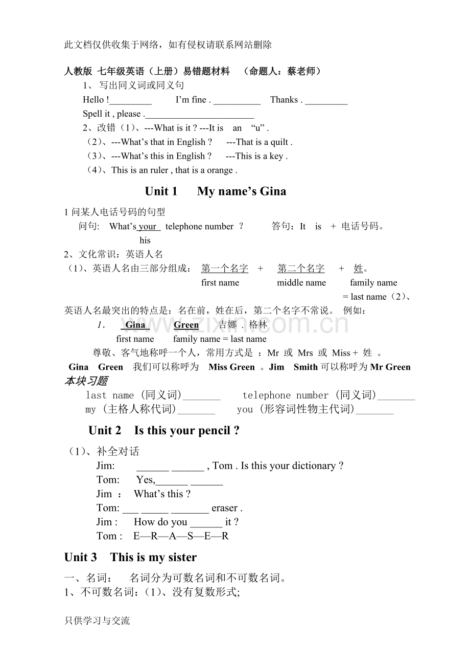 初一英语上册知识点复习1说课讲解.doc_第1页