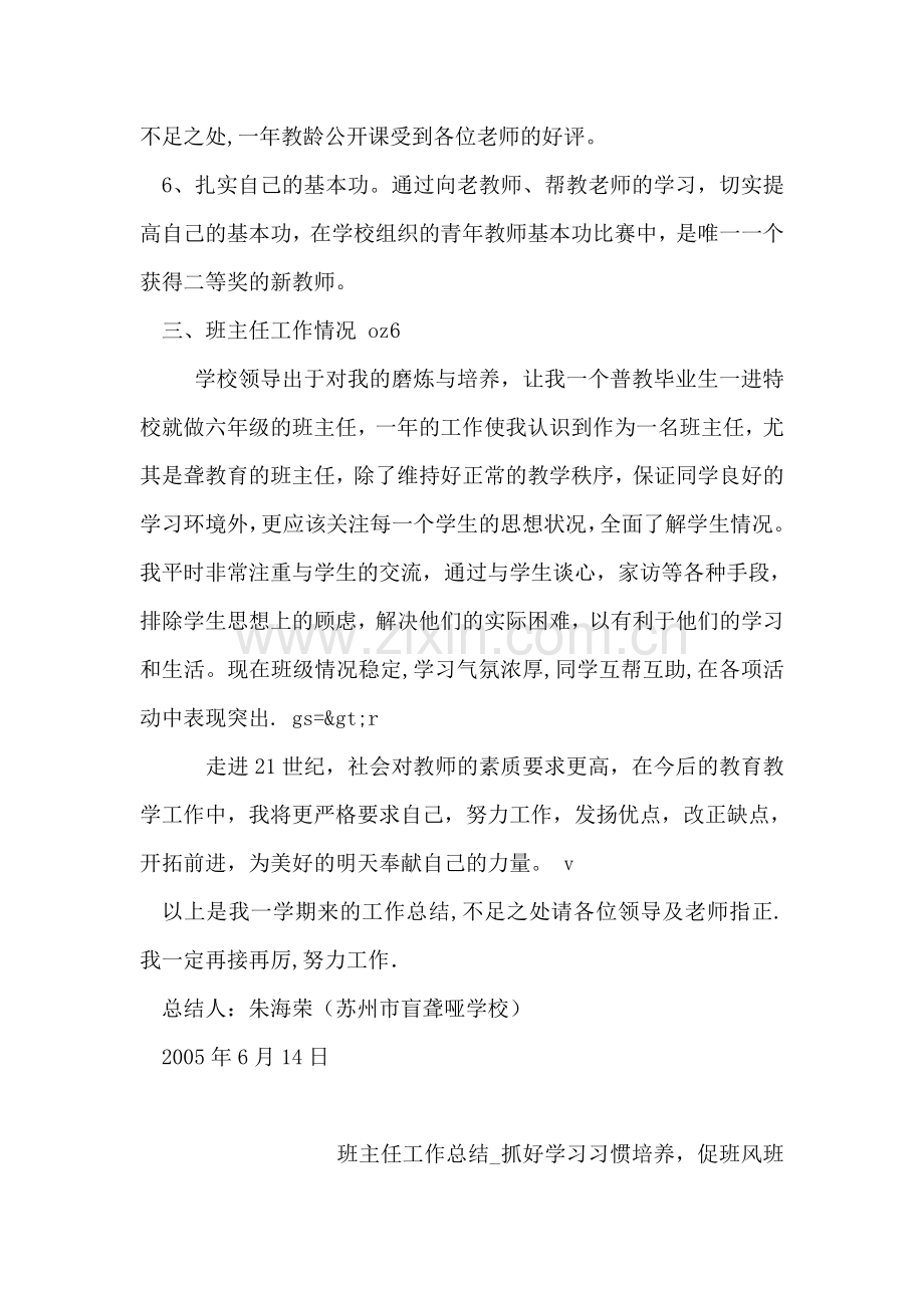 新教师见习期工作总结.doc_第2页