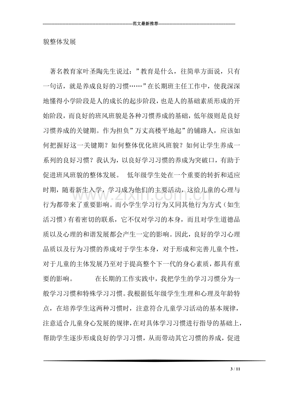 新教师见习期工作总结.doc_第3页