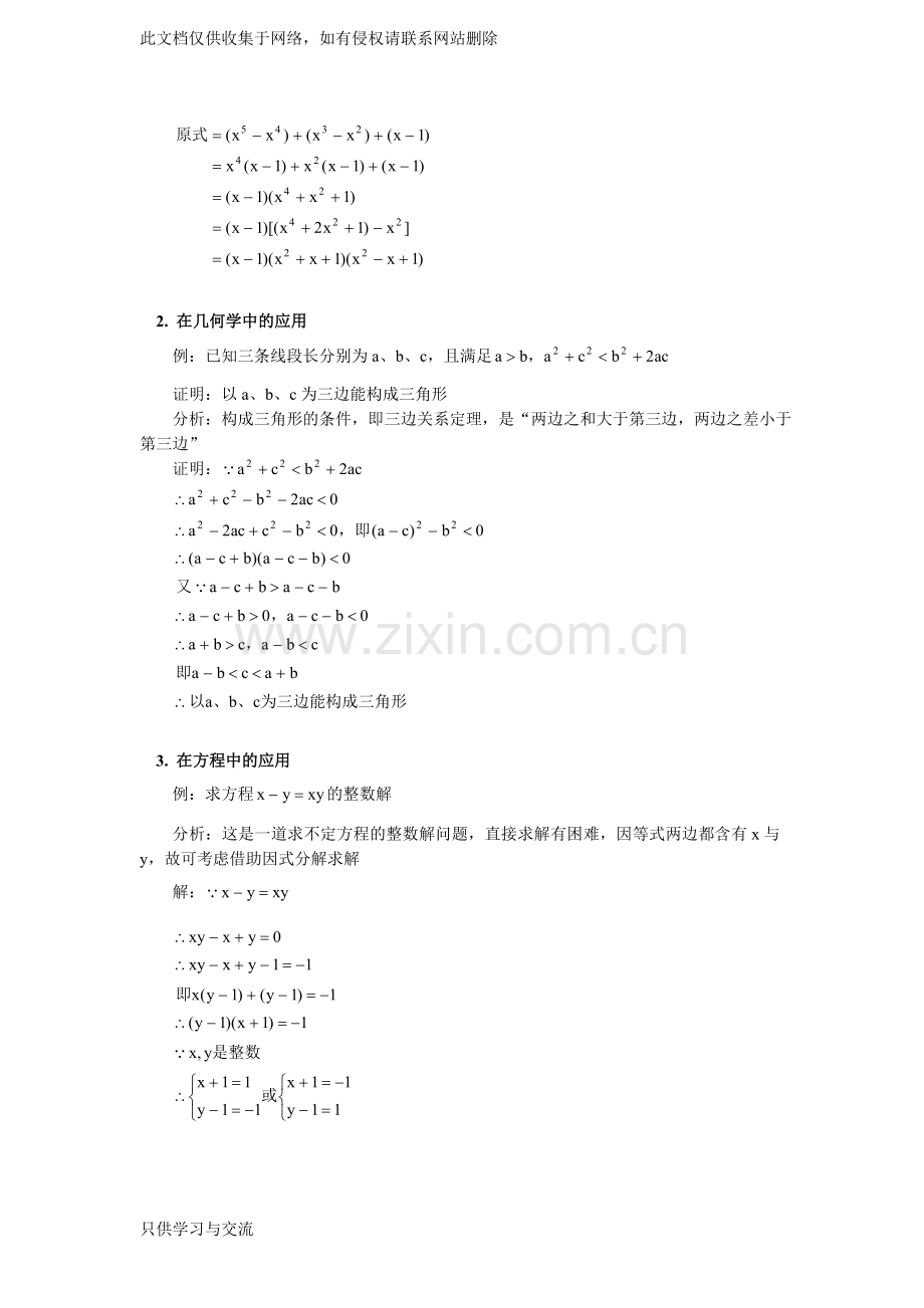 因式分解专题3用分组分解法(含答案)(1)讲课教案.doc_第2页