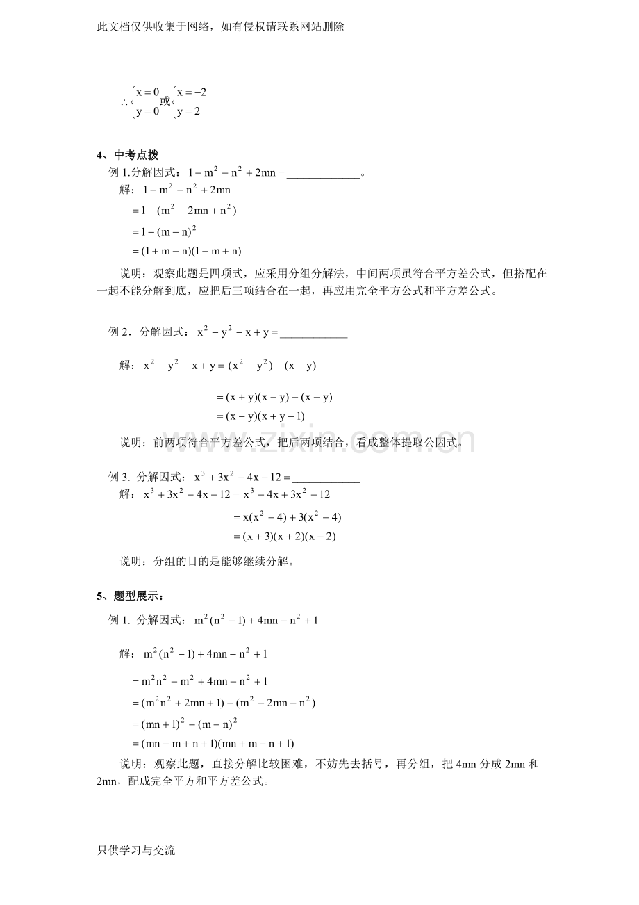 因式分解专题3用分组分解法(含答案)(1)讲课教案.doc_第3页