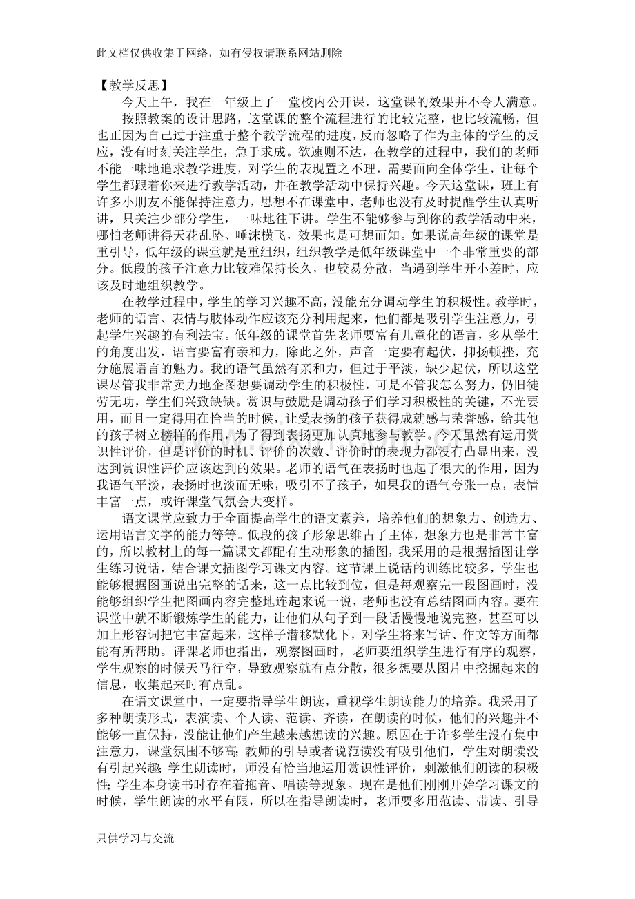 四季第二课时教学设计及反思学习资料.doc_第3页