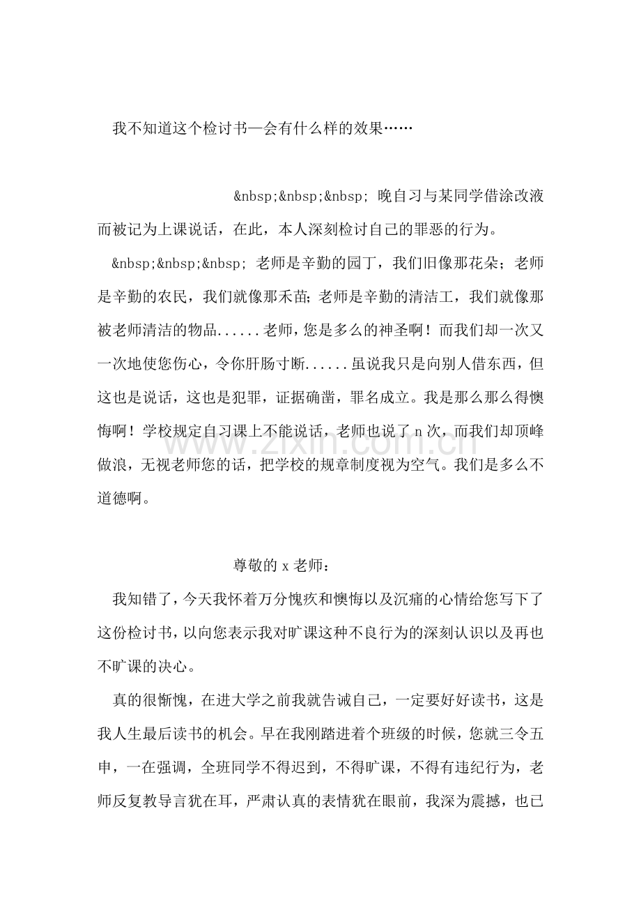 逃课检讨书500字.doc_第2页