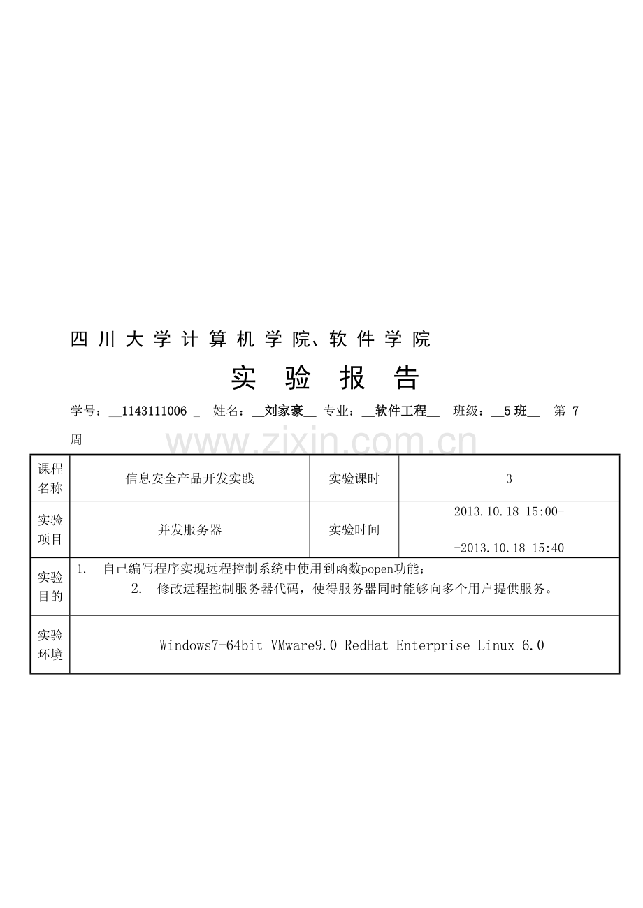 Linux多进程并发服务器.doc_第1页