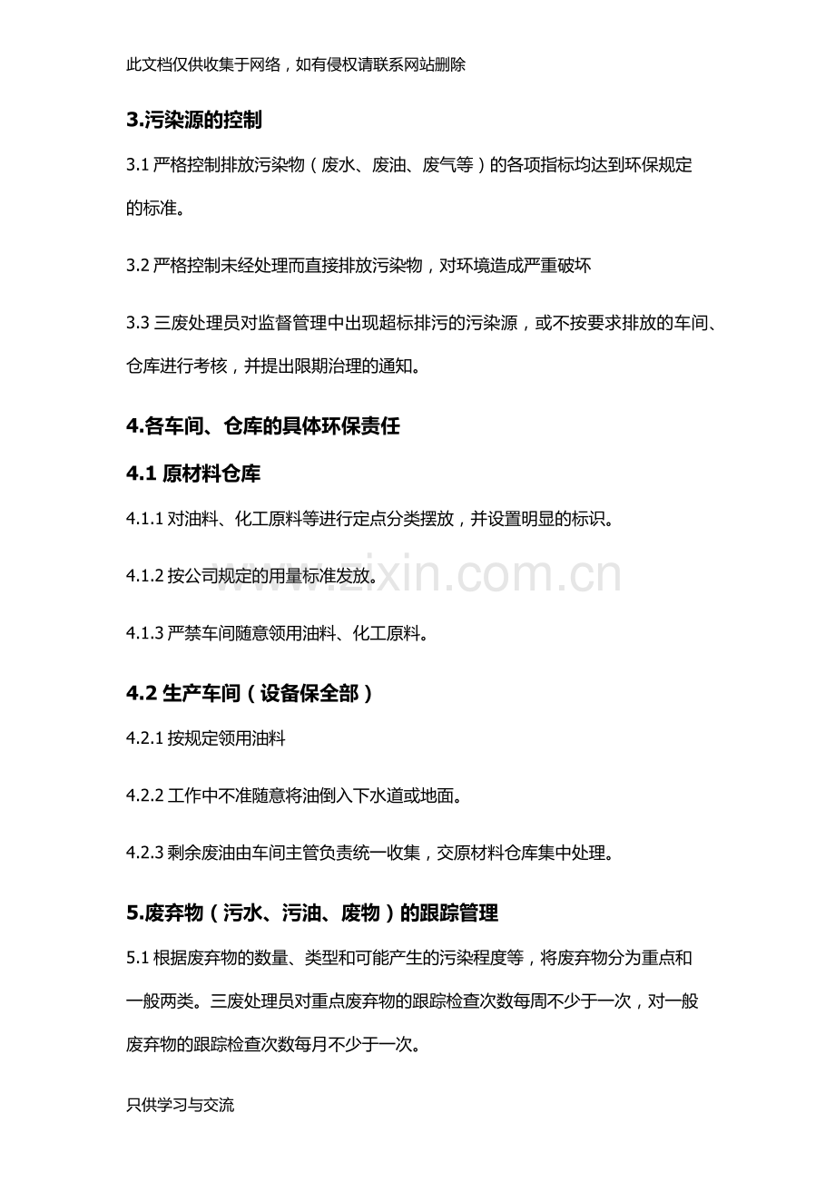 工厂环境保护管理规定备课讲稿.docx_第2页