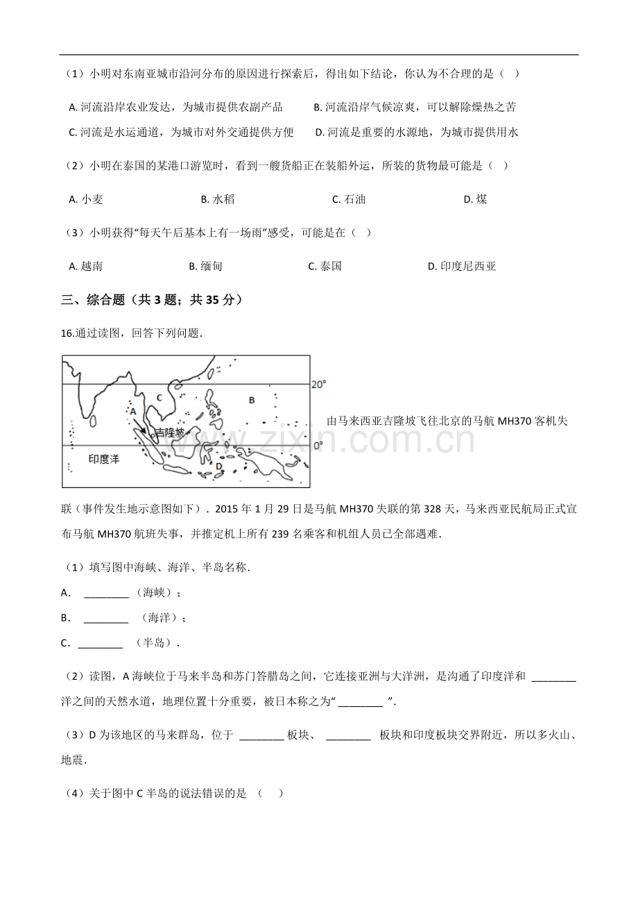 湘教版地理七年级下册7.1《东南亚》练习题上课讲义.doc_第3页