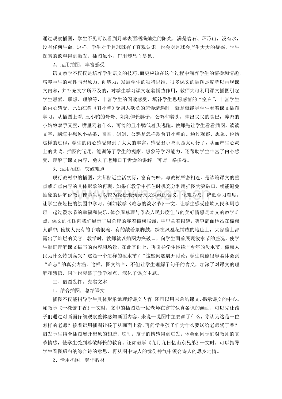 小学语文论文：以图致胜-打开语文教学的新画卷.doc_第3页