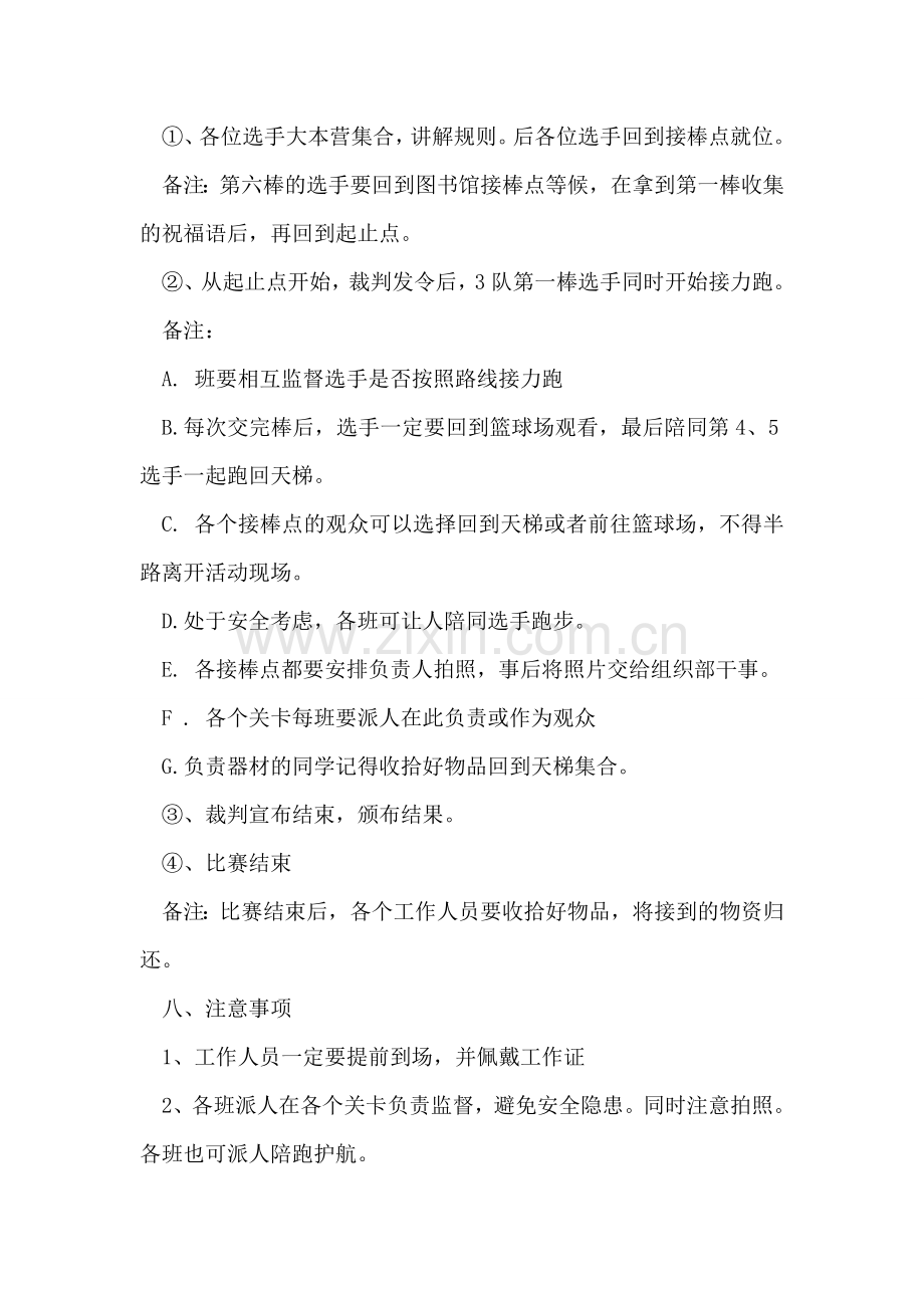 校园通关接力赛活动策划书：青春年华.doc_第2页