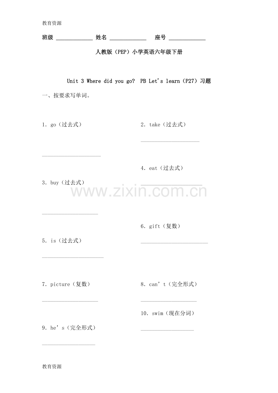 六年级下册英语同步练习Unit-3-Where-did-you-go-PB-Let's-learn-人教(PEP)(无答案)学习专.doc_第1页