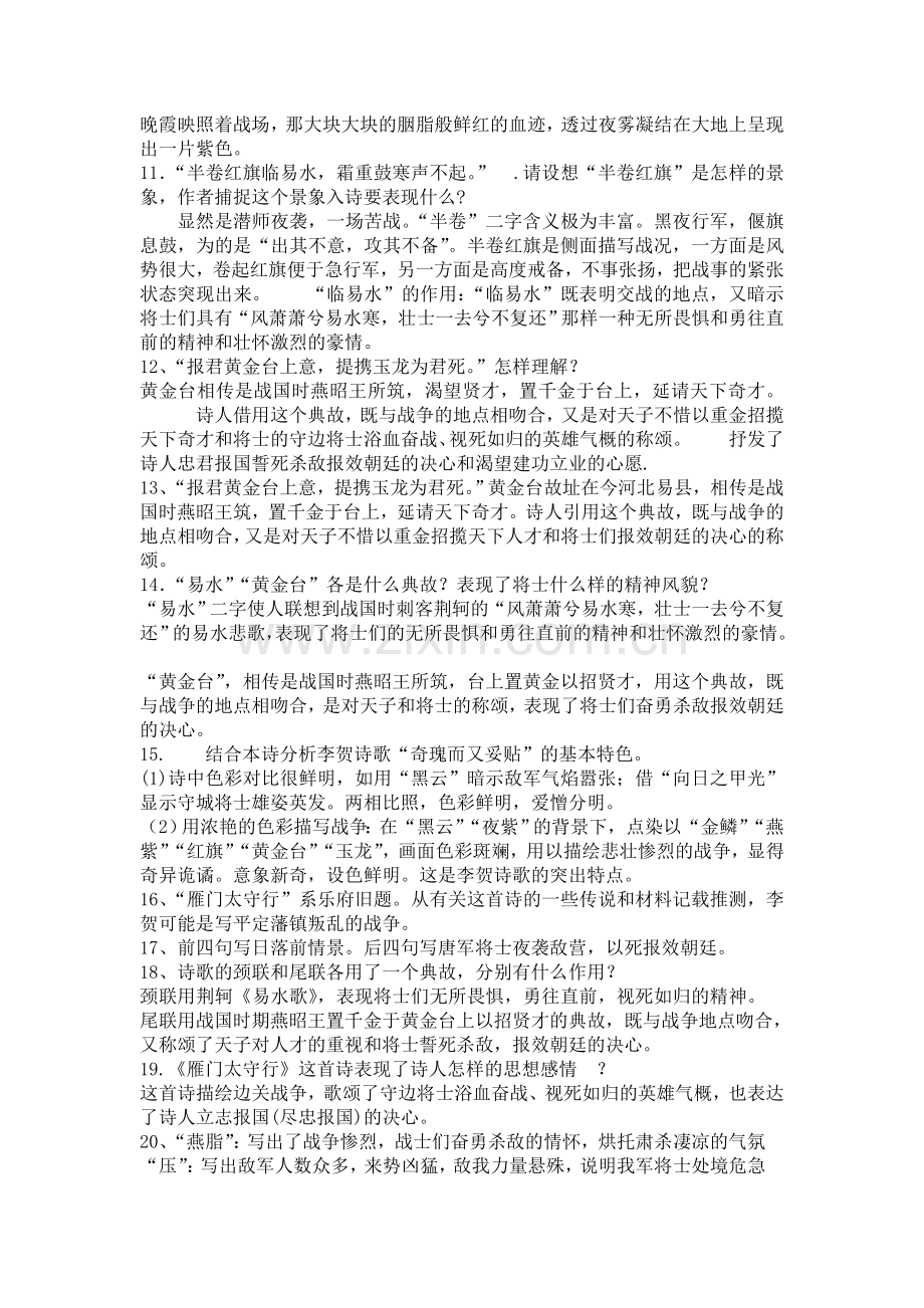 雁门太守行中考复习资料复习课程.doc_第2页