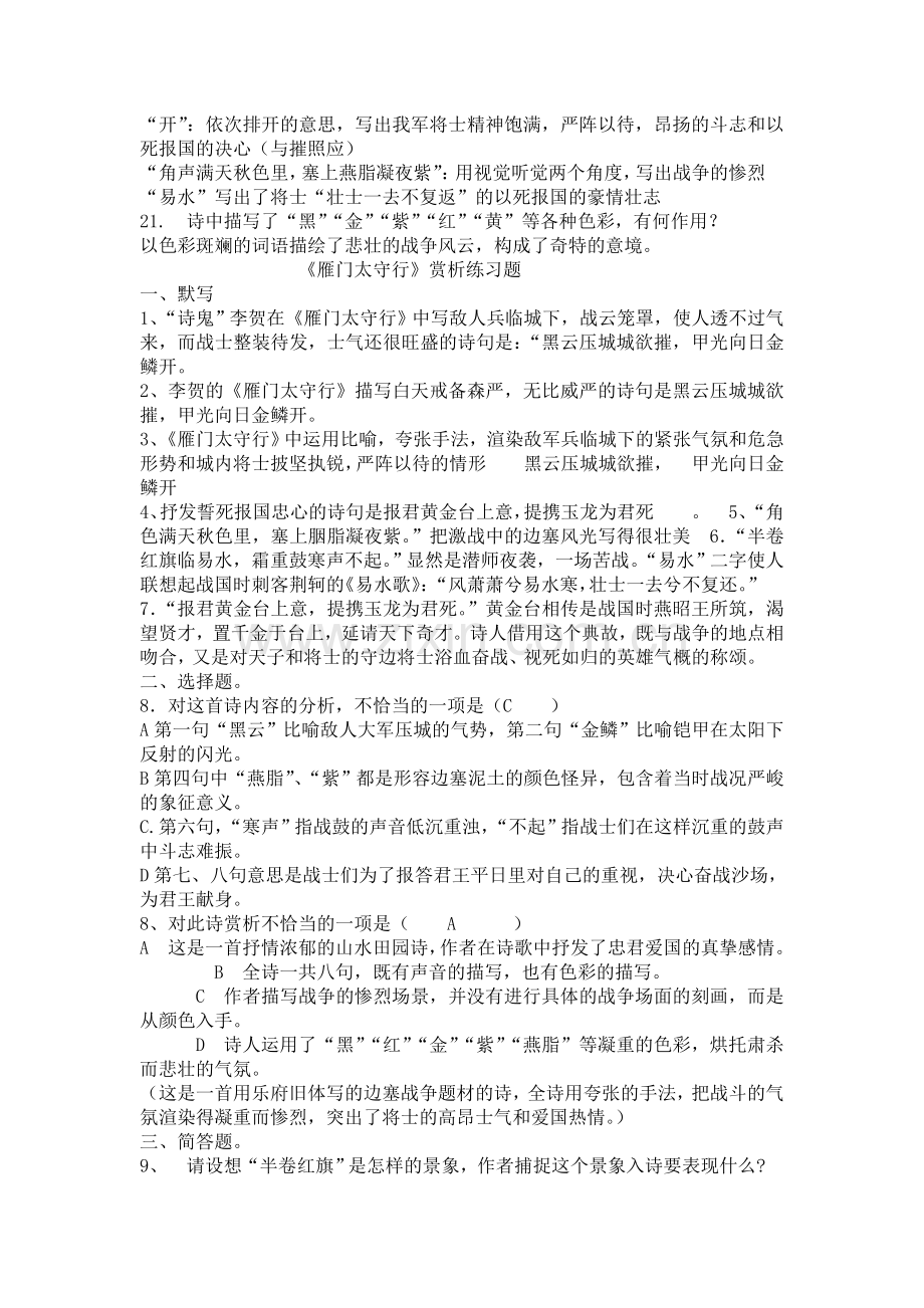 雁门太守行中考复习资料复习课程.doc_第3页