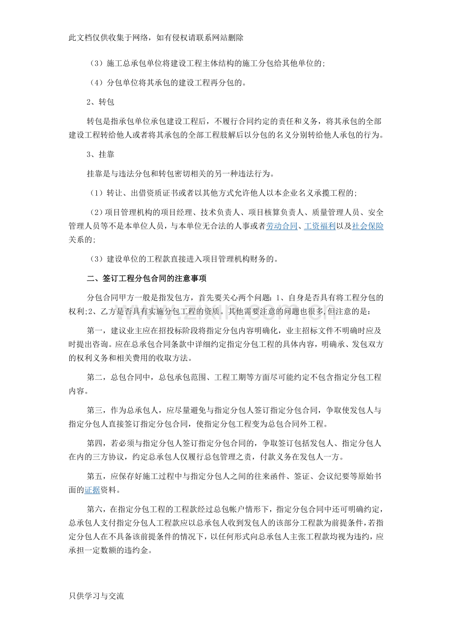 工程分包合同的主要内容签订工程分包合同的注意事项复习课程.doc_第2页