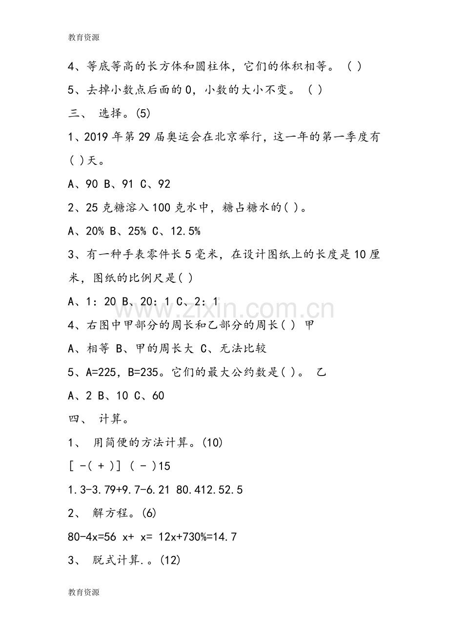 小学数学毕业测试题学习专用.doc_第2页