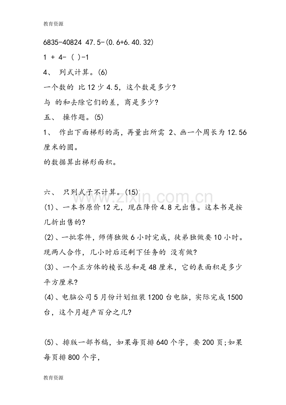 小学数学毕业测试题学习专用.doc_第3页