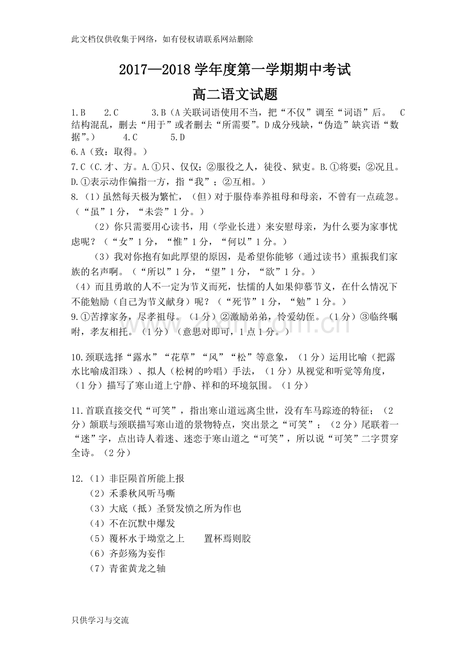 徐州—2018学年度第一学期期中考试答案教学提纲.doc_第1页