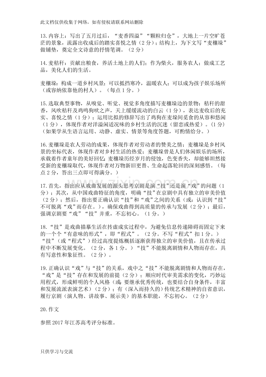 徐州—2018学年度第一学期期中考试答案教学提纲.doc_第2页