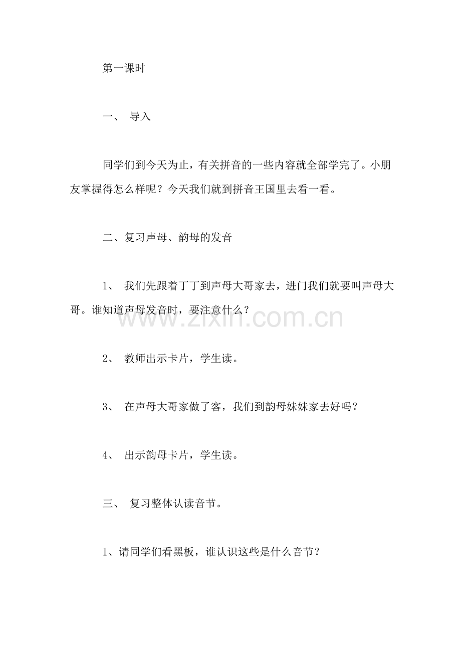 小学语文一年级教案——《复习拼音》教学设计之二.doc_第2页