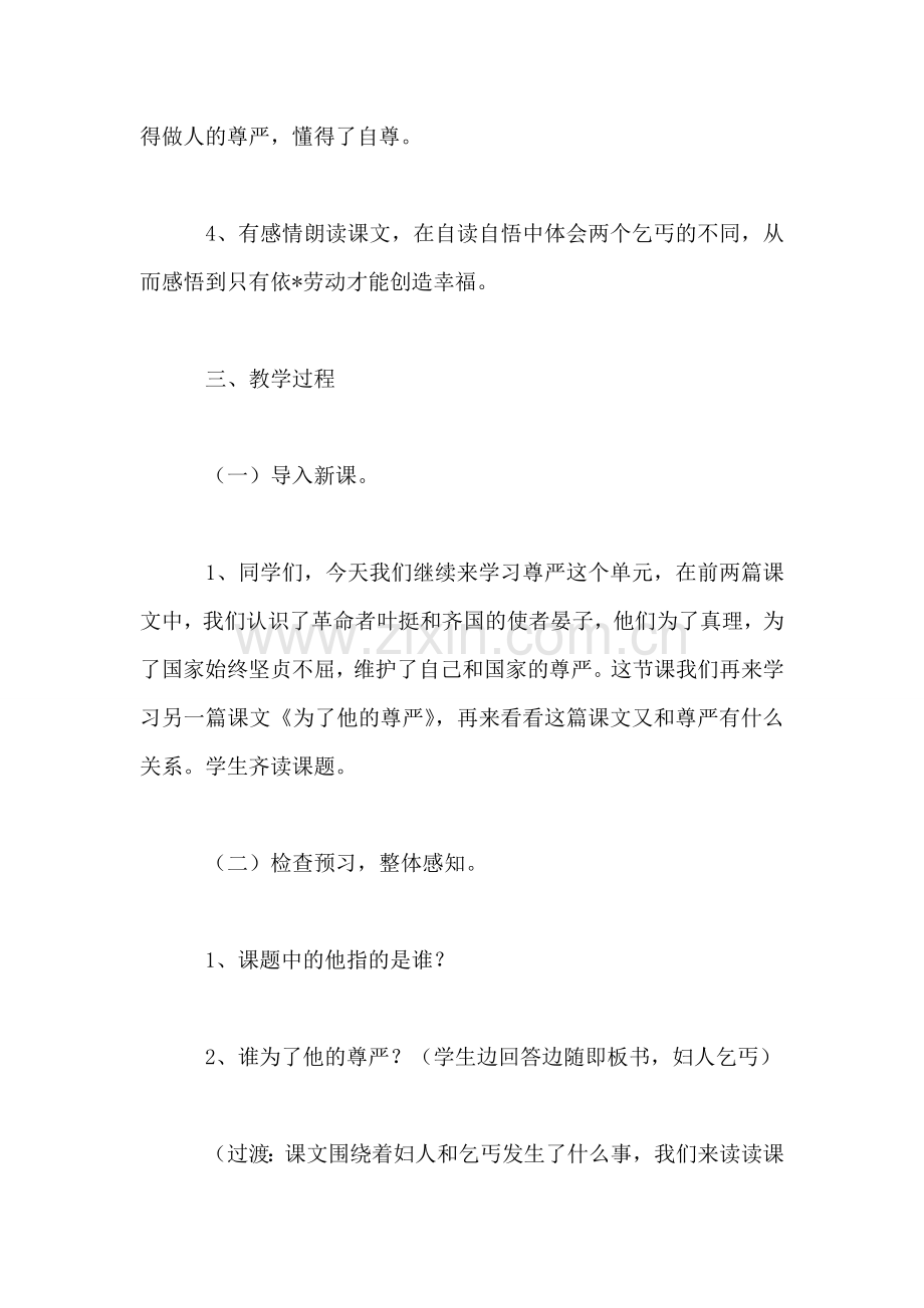 北师大版四年级语文上册教案-《为了他的尊严》教学设计之一.doc_第2页