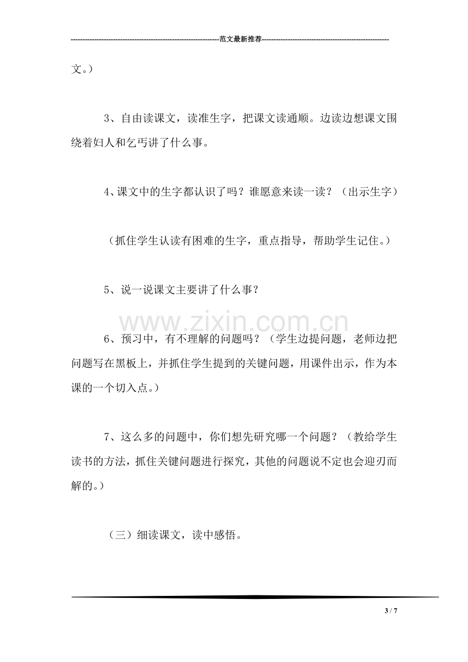 北师大版四年级语文上册教案-《为了他的尊严》教学设计之一.doc_第3页