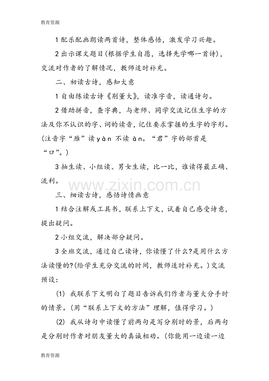 四年级上册语文古诗两首教案学习专用.doc_第2页