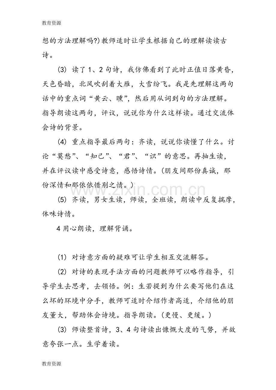 四年级上册语文古诗两首教案学习专用.doc_第3页