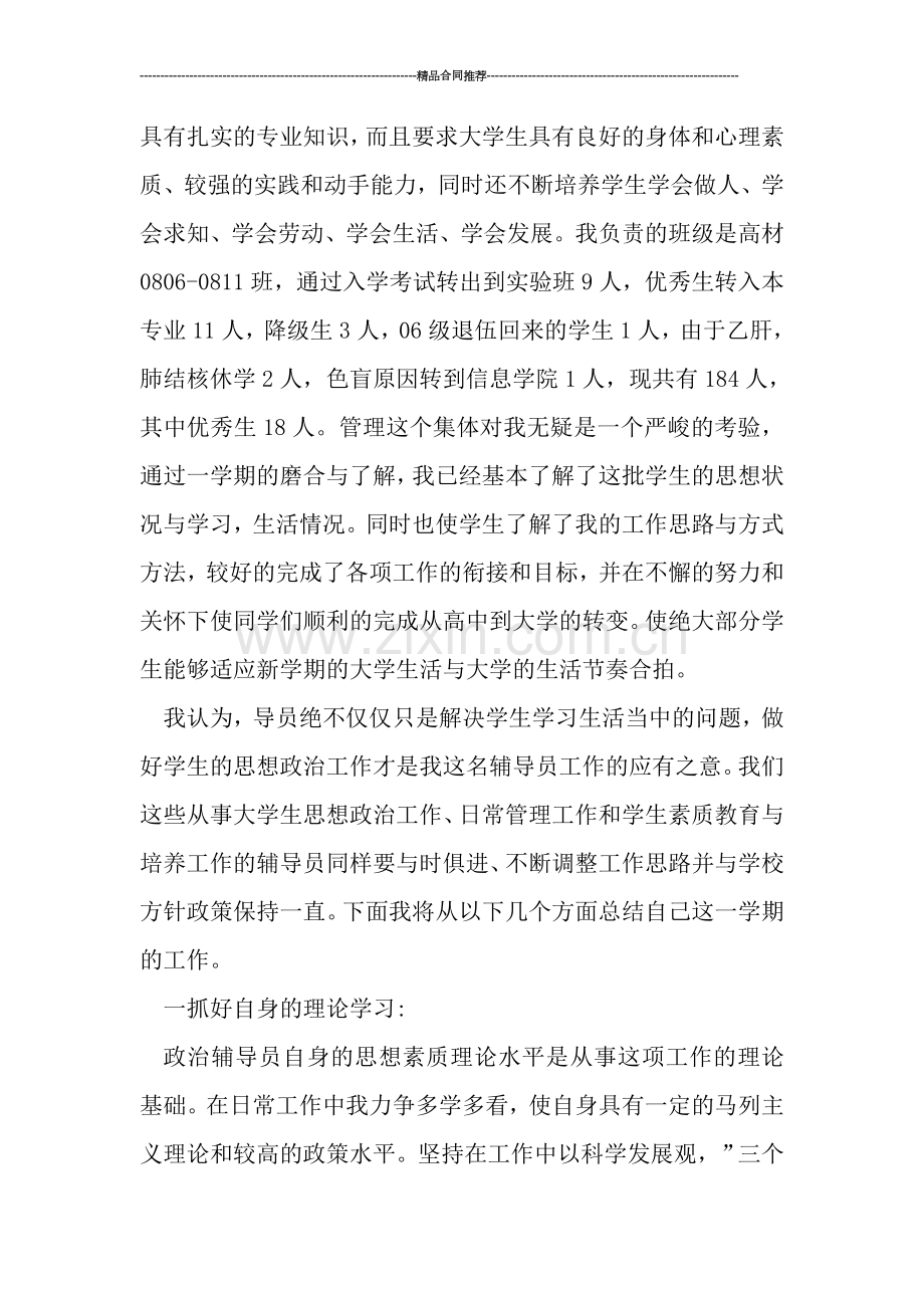 教师工作总结--------2019年度上学期辅导员工作总结.doc_第2页