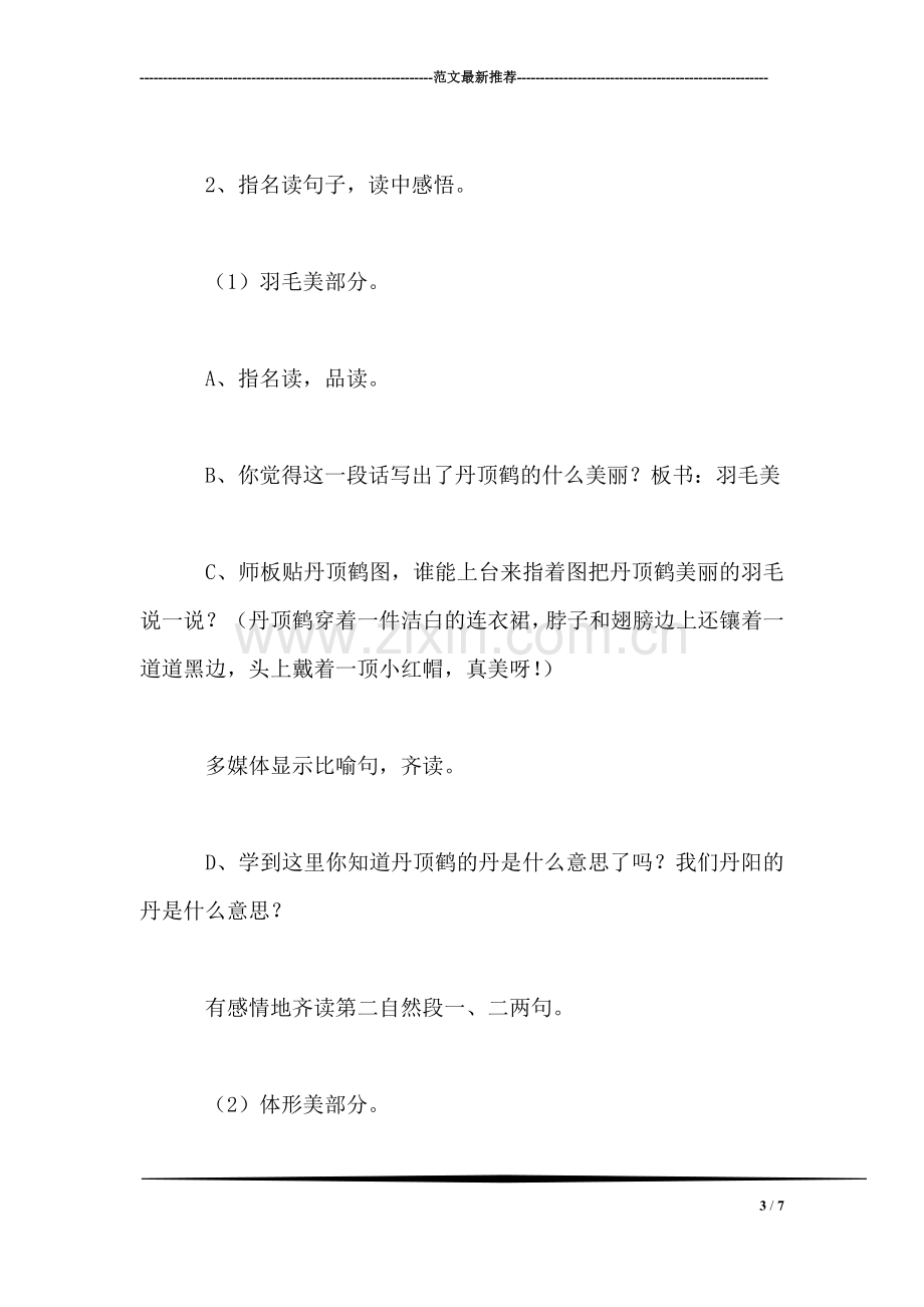 小学二年级语文教案——《美丽的丹顶鹤》第二课时教学设计之二.doc_第3页