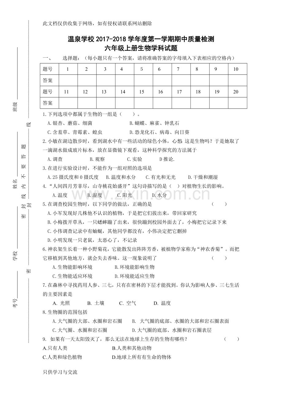 初一生物上册期中测试题及答案教学总结.doc_第1页